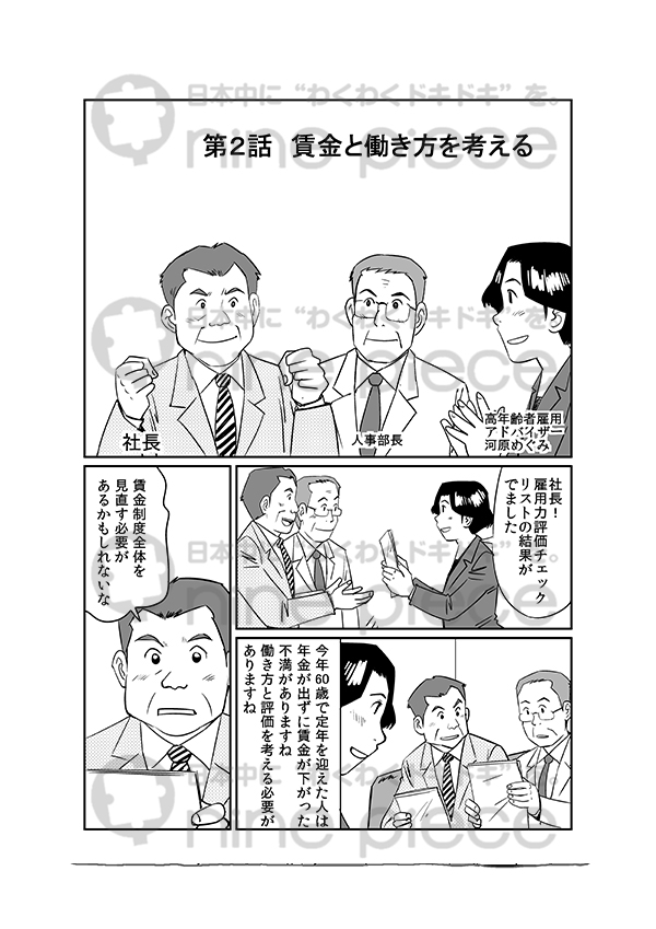 月刊誌エルダー様 制作事例 広告漫画制作、クラウドマンガの株式会社